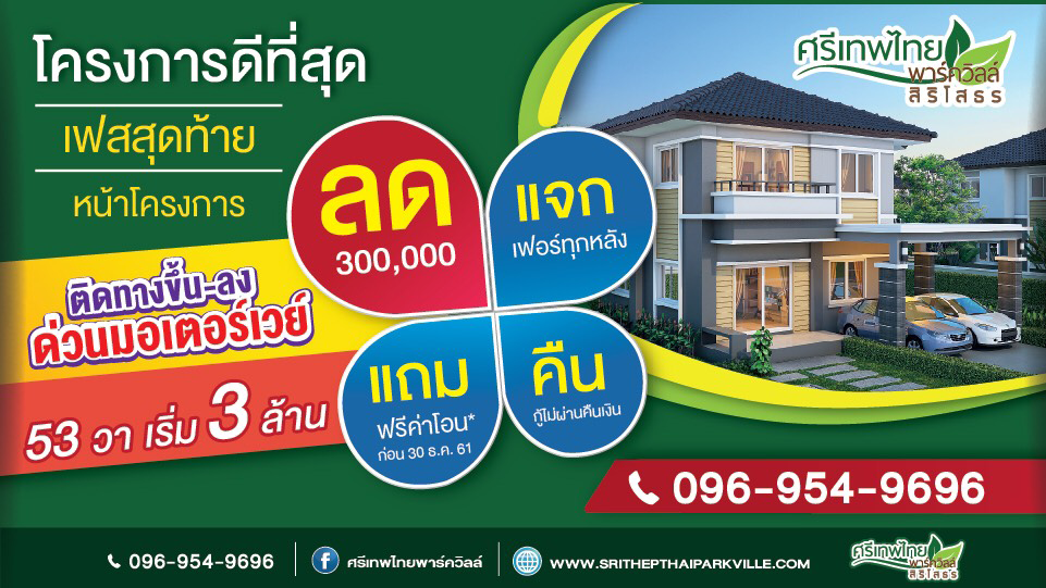 โปรโมชั่น จ่าย 0 บาท เดินตัวปลิวชิลล์เข้าบ้าน